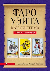 Таро Уэйта как система - Андрей Костенко - E-Book