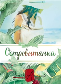 Островитянка - Iryna Ahapieieva - E-Book