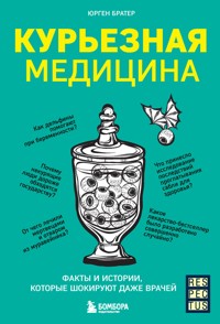 Курьезная медицина. Факты и истории, которые шокируют даже врачей - Юрген Братер - E-Book
