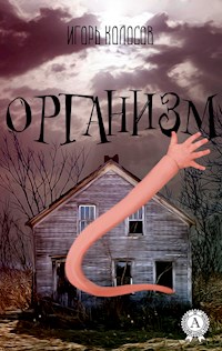 Организм - Игорь Колосов - E-Book