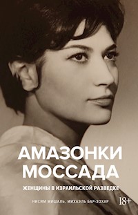 Амазонки Моссада: Женщины в израильской разведке - Ниcим Мишаль - E-Book