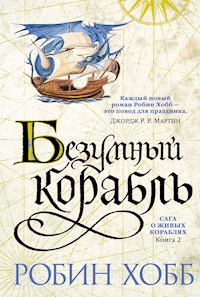 Безумный корабль - Робин Хобб - E-Book