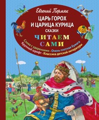 Царь Горох и царица Курица. Сказки - Евгений Пермяк - E-Book