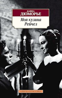 Моя кузина Рейчел - Дафна Дюморье - E-Book