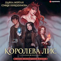 Королева Лис - Даяна Морган - Hörbuch