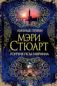 Лунные пряхи. Гончие псы Гавриила - Мэри Стюарт - E-Book