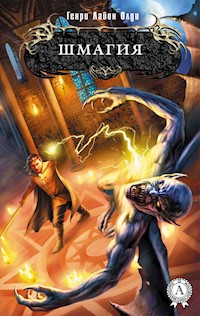 Шмагия - Генри Лайон Олди - E-Book