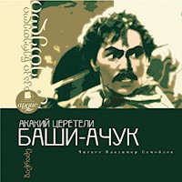 БАШИ-АЧУК - Акакий Церетели - Hörbuch