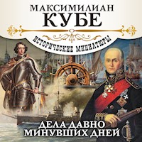 Дела давно минувших дней - Максимилиан Кубе - Hörbuch