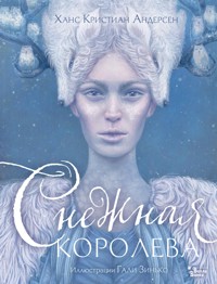 Снежная королева. Иллюстрации Гали Зинько - Ханс Кристиан Андерсен - E-Book