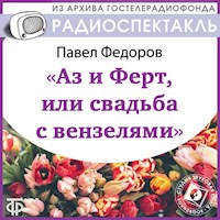 Аз и Ферт, или свадьба с вензелями - Павел Фёдоров - Hörbuch