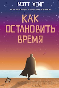 Как остановить время - Мэтт Хейг - E-Book