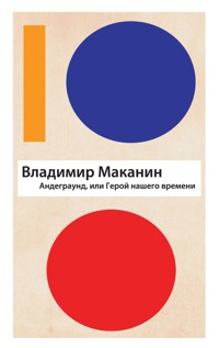 Андеграунд, или Герой нашего времени - Владимир Маканин - E-Book