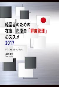 経営者のための在庫、売掛金「鮮度管理」のススメ 2017 - Shigeaki Takai - E-Book