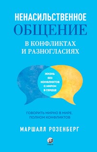 Ненасильственное общение в конфликтах и разногласиях - Маршалл Розенберг - E-Book