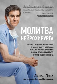 Молитва нейрохирурга - Дэвид Леви - E-Book