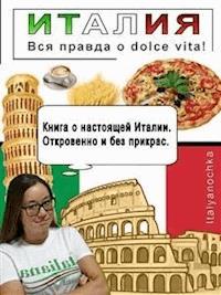 Италия - Yana Loskutova - E-Book