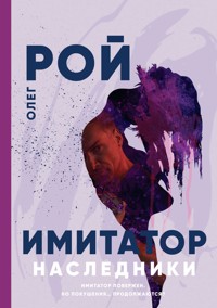 Имитатор. Книга пятая. Наследники - Олег Рой - E-Book