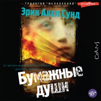 Онлайн книги автора Эрик Аксл Сунд