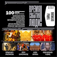 Тайны Ватикана - Анатолий Бернацкий - Hörbuch