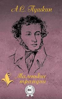 Маленькие трагедии - Александр Сергеевич Пушкин - E-Book