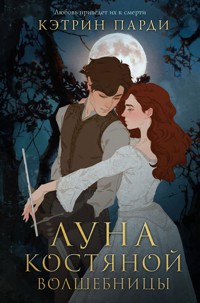 Луна костяной волшебницы - Кэтрин Парди - E-Book