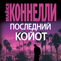 Последний койот - Майкл Коннелли - Hörbuch