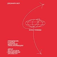 Зона Победы - Джеффри Мур - Hörbuch