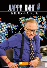 Путь журналиста - Ларри Кинг - E-Book