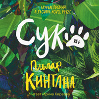 Сука - Пилар Кинтана - Hörbuch