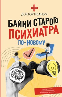 Байки старого психиатра по-новому - Доктор Иваныч - E-Book