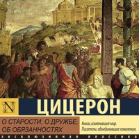 О старости, о дружбе, об обязанностях - Цицерон - Hörbuch