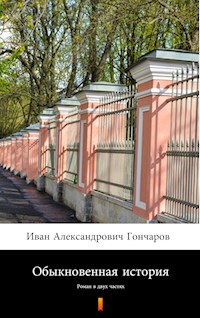 Обыкновенная история (Obyknovennaya istorya. A Common Story) - Иван Александрович Гончаров  - E-Book