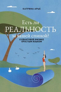 Есть ли реальность за вашей спиной? О квантовой физике простым языком - Катрина Арье - E-Book