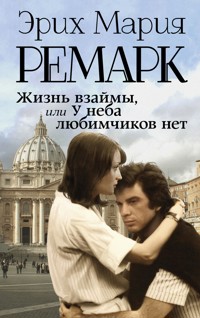 Жизнь взаймы, или У неба любимчиков нет - Эрих Мария Ремарк - E-Book
