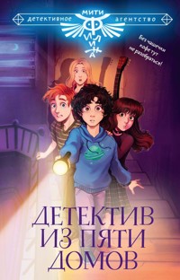 Детектив из Пяти домов - авторов Коллектив - E-Book