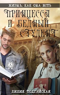 Принцесса и бедный студент. Жизнь, как она есть - Лилия Подгайская - E-Book