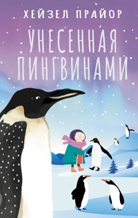 Унесенная пингвинами - Хейзел Прайор - E-Book
