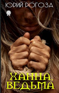 Ханна, ведьма - Юрий Рогоза - E-Book