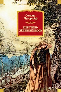 Перстень Лёвеншёльдов - Сельма Лагерлёф - E-Book