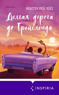Долгая дорога до Грейсленда - Кристен Мей Чейз - E-Book