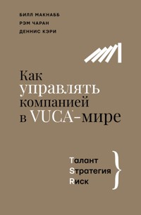 Как управлять компанией в VUCA-мире. Талант, Sтратегия, Rиск - Билл Макнабб - E-Book