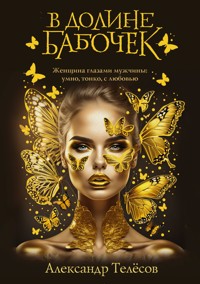 В долине бабочек - Александр Телёсов - E-Book
