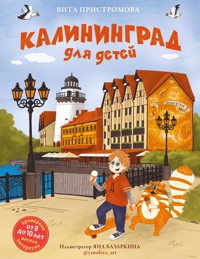 Калининград для детей - Вита Пристромова - E-Book