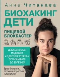 Биохакинг. Дети. Пищевой блокбастер - Анна Читанава - E-Book