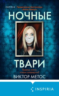Ночные твари - Виктор Метос - E-Book