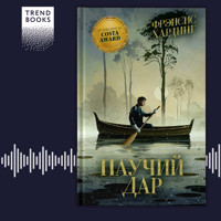 Паучий дар - Фрэнсис Хардинг - Hörbuch