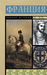 Франция. Полная история - Серж Нонте - E-Book