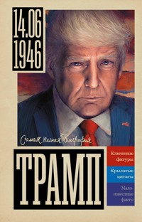 Трамп - Gromov Aleks - E-Book