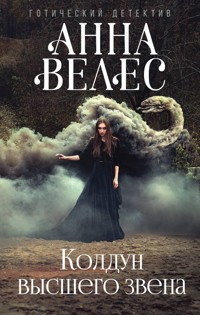 Колдун высшего звена - Анна Велес - E-Book